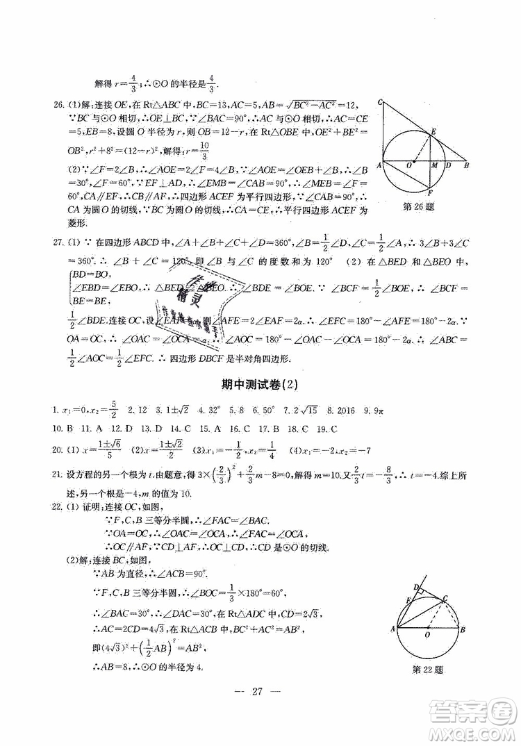 2019年一考圓夢綜合素質(zhì)學(xué)數(shù)學(xué)隨堂反饋9年級上冊參考答案