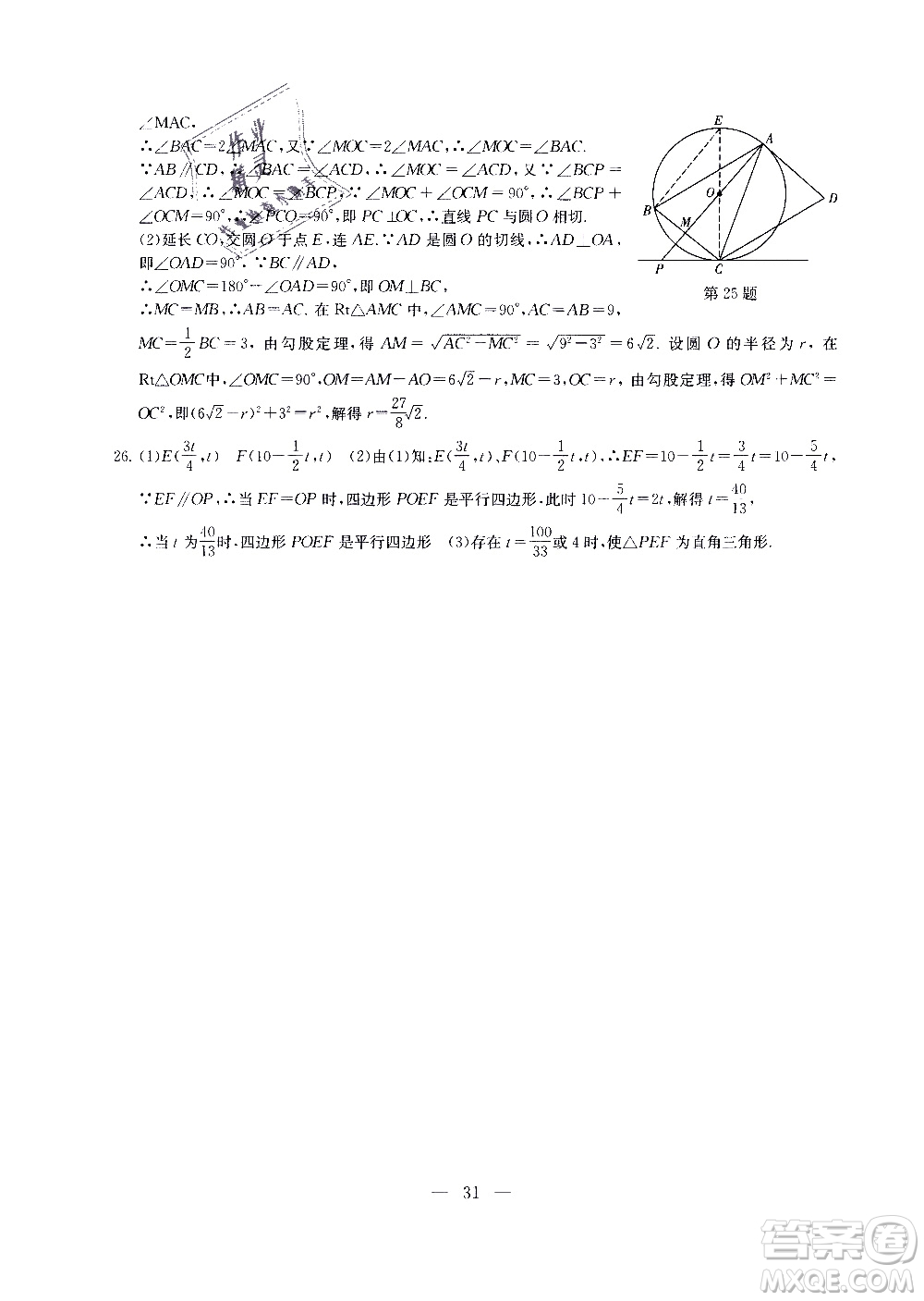 2019年一考圓夢綜合素質(zhì)學(xué)數(shù)學(xué)隨堂反饋9年級上冊參考答案