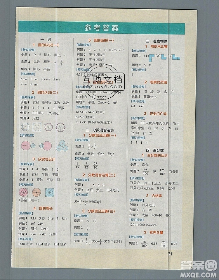 2019年北師大版PASS小學(xué)學(xué)霸作業(yè)本六年級數(shù)學(xué)上冊參考答案