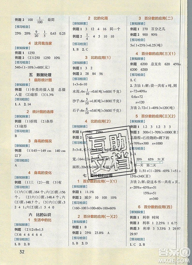 2019年北師大版PASS小學(xué)學(xué)霸作業(yè)本六年級數(shù)學(xué)上冊參考答案