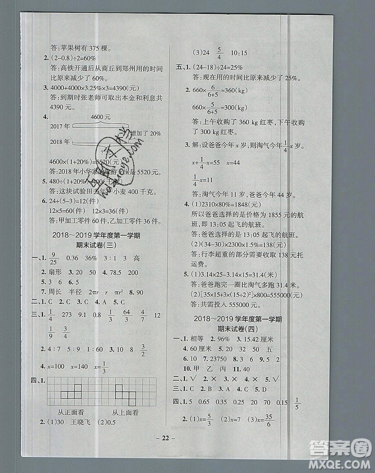 2019年北師大版PASS小學(xué)學(xué)霸作業(yè)本六年級數(shù)學(xué)上冊參考答案