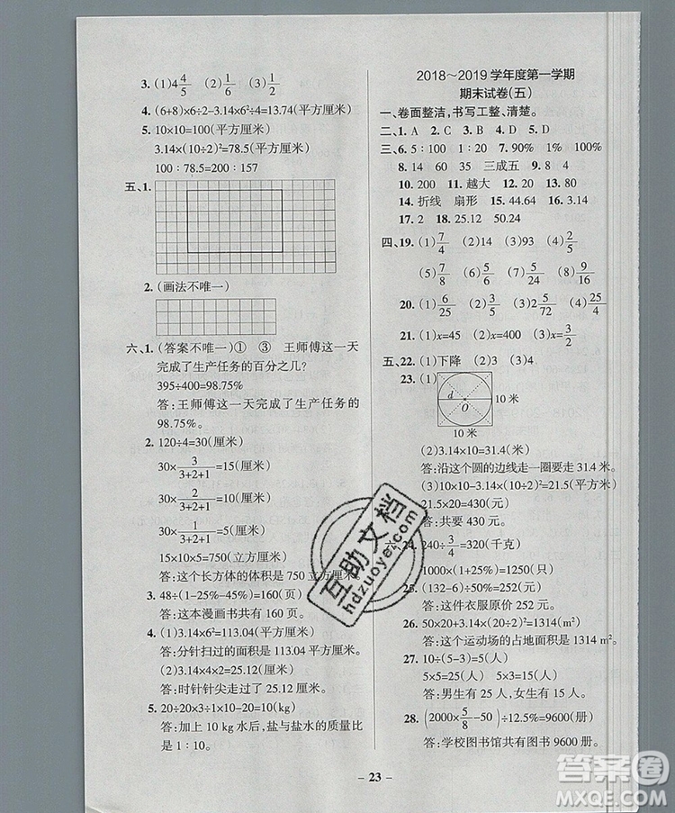 2019年北師大版PASS小學(xué)學(xué)霸作業(yè)本六年級數(shù)學(xué)上冊參考答案