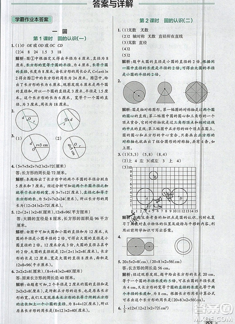 2019年北師大版PASS小學(xué)學(xué)霸作業(yè)本六年級數(shù)學(xué)上冊參考答案