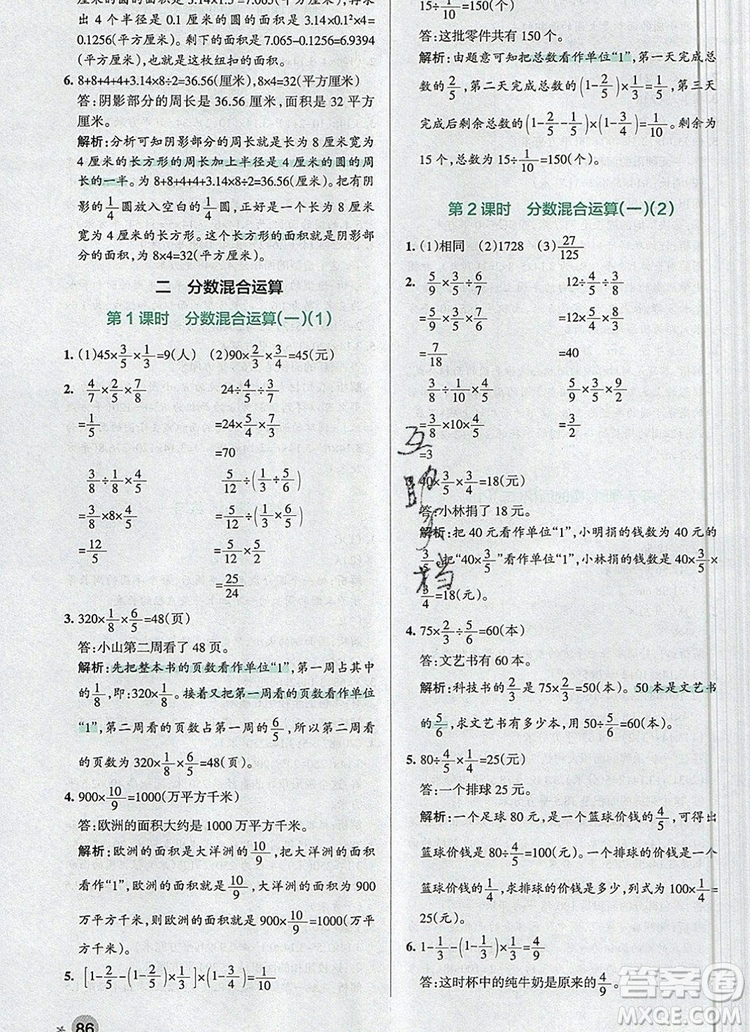 2019年北師大版PASS小學(xué)學(xué)霸作業(yè)本六年級數(shù)學(xué)上冊參考答案