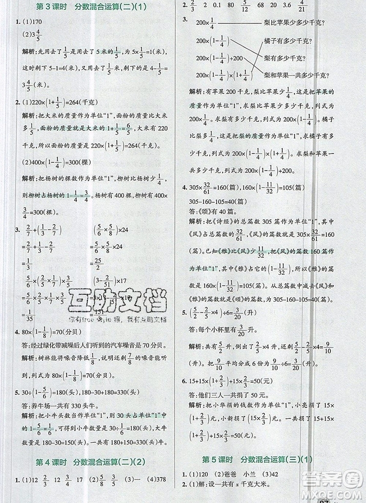 2019年北師大版PASS小學(xué)學(xué)霸作業(yè)本六年級數(shù)學(xué)上冊參考答案