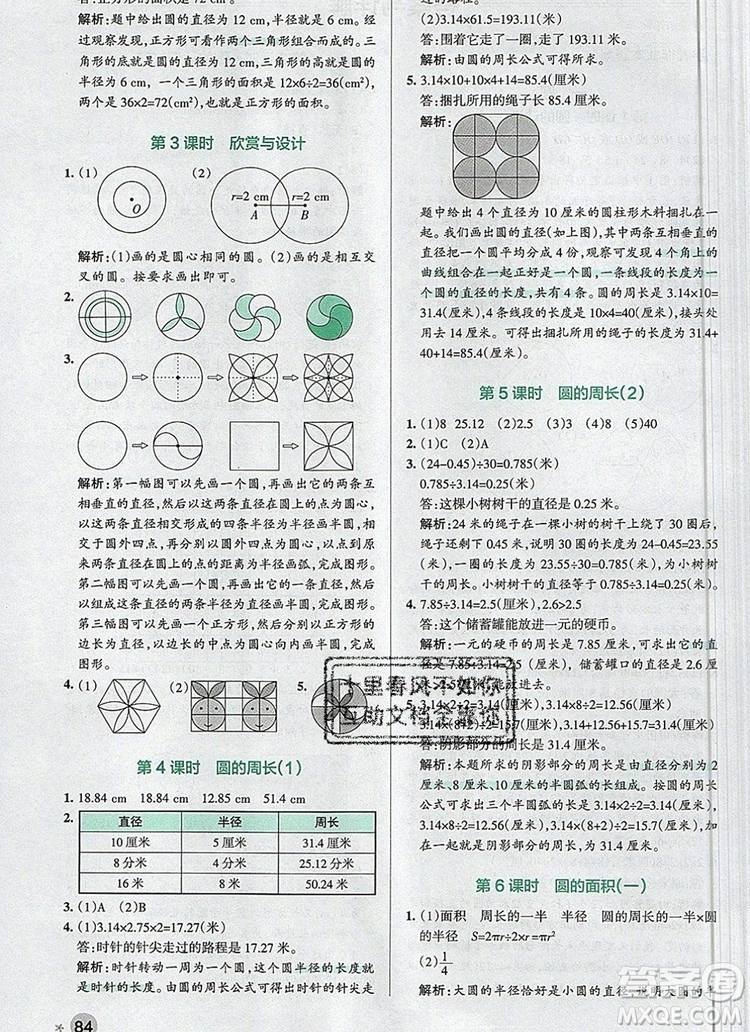 2019年北師大版PASS小學(xué)學(xué)霸作業(yè)本六年級數(shù)學(xué)上冊參考答案