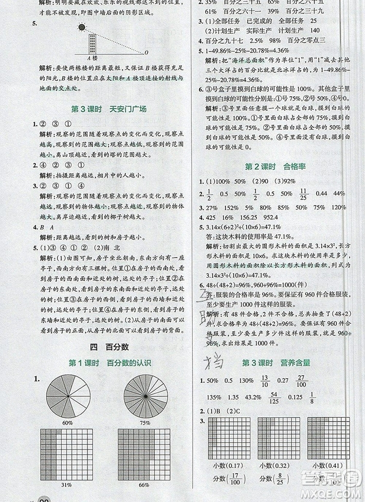 2019年北師大版PASS小學(xué)學(xué)霸作業(yè)本六年級數(shù)學(xué)上冊參考答案