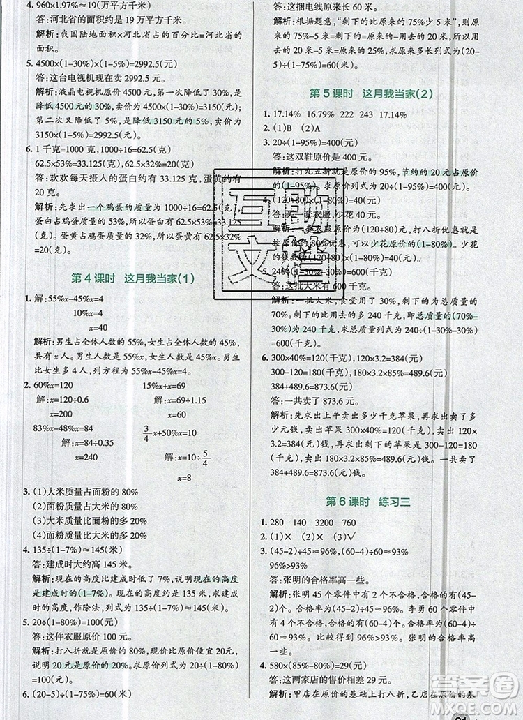 2019年北師大版PASS小學(xué)學(xué)霸作業(yè)本六年級數(shù)學(xué)上冊參考答案