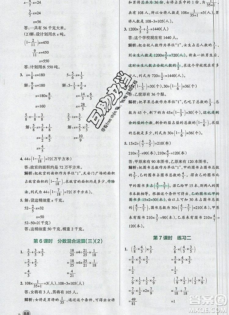 2019年北師大版PASS小學(xué)學(xué)霸作業(yè)本六年級數(shù)學(xué)上冊參考答案