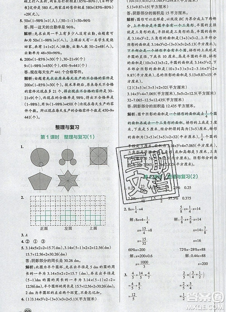 2019年北師大版PASS小學(xué)學(xué)霸作業(yè)本六年級數(shù)學(xué)上冊參考答案