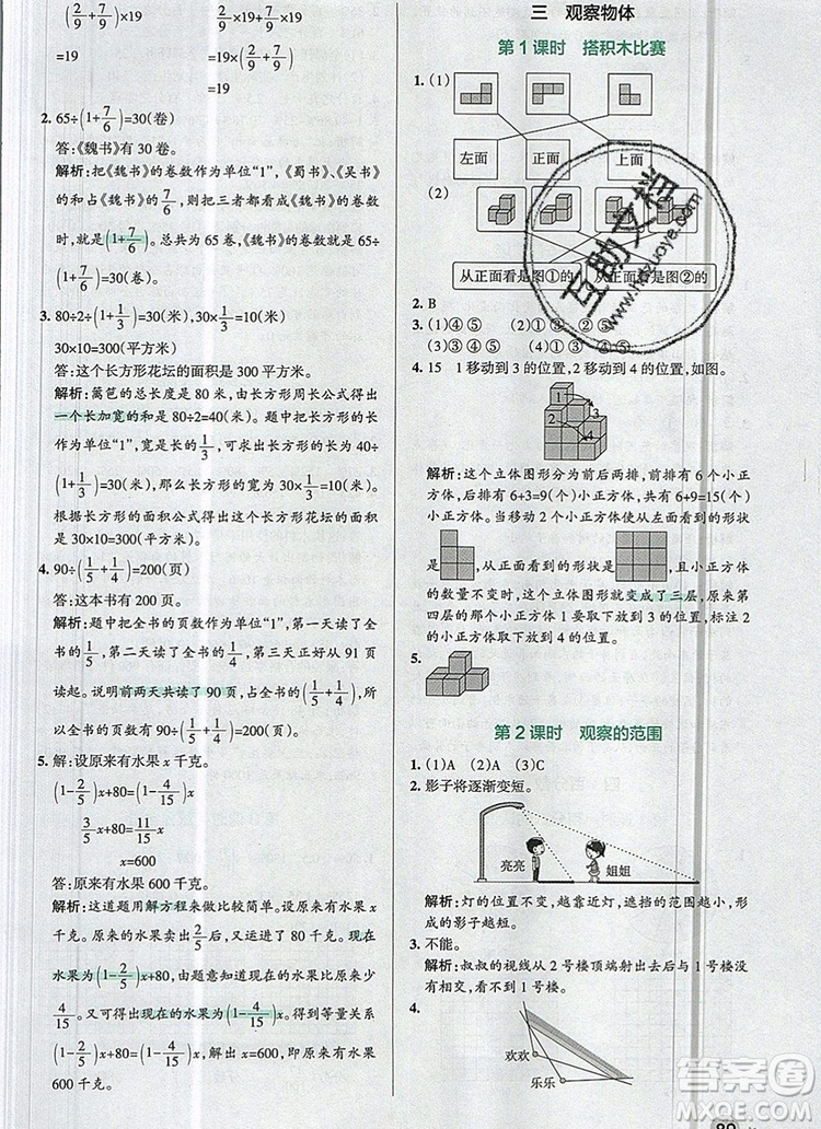 2019年北師大版PASS小學(xué)學(xué)霸作業(yè)本六年級數(shù)學(xué)上冊參考答案