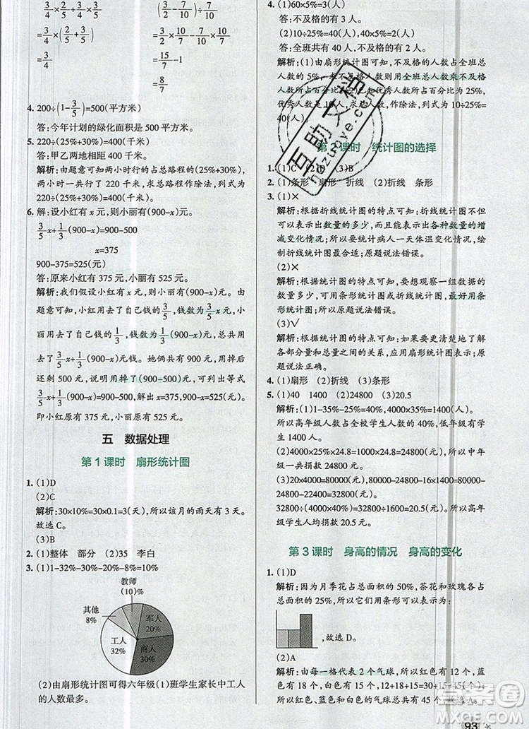 2019年北師大版PASS小學(xué)學(xué)霸作業(yè)本六年級數(shù)學(xué)上冊參考答案