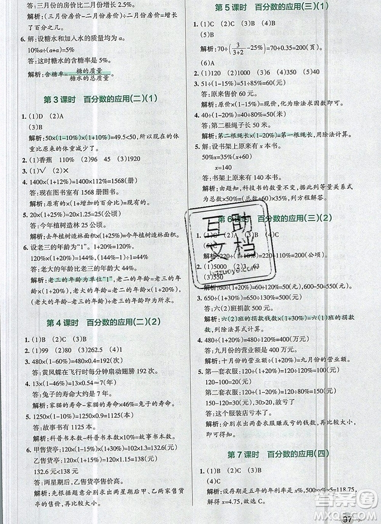 2019年北師大版PASS小學(xué)學(xué)霸作業(yè)本六年級數(shù)學(xué)上冊參考答案