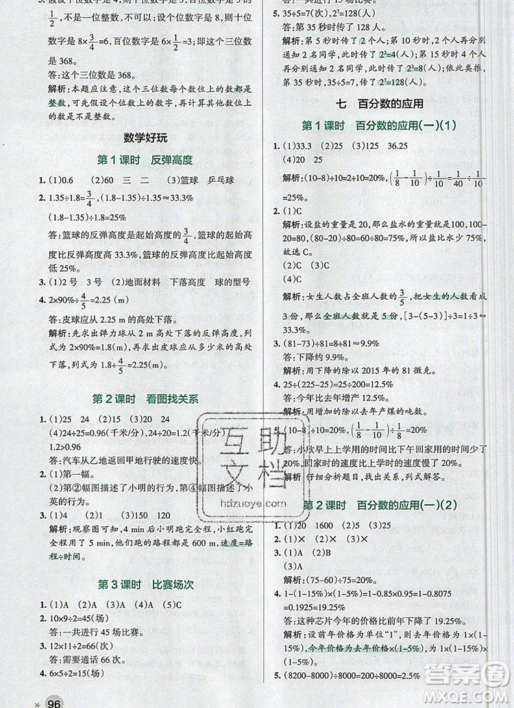 2019年北師大版PASS小學(xué)學(xué)霸作業(yè)本六年級數(shù)學(xué)上冊參考答案