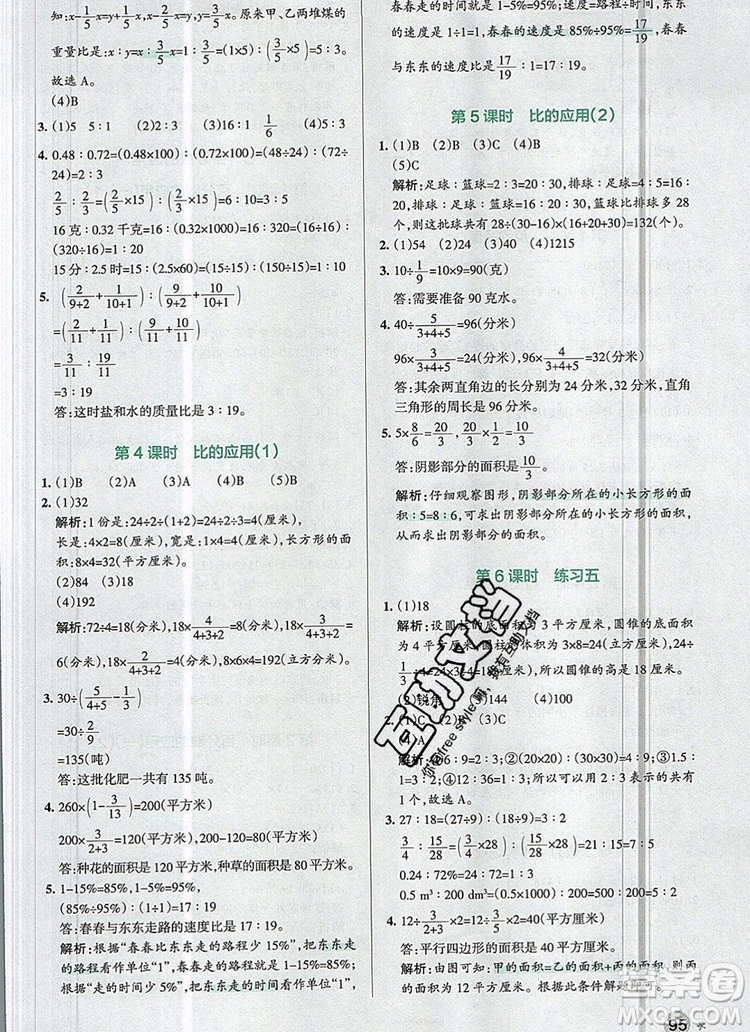 2019年北師大版PASS小學(xué)學(xué)霸作業(yè)本六年級數(shù)學(xué)上冊參考答案