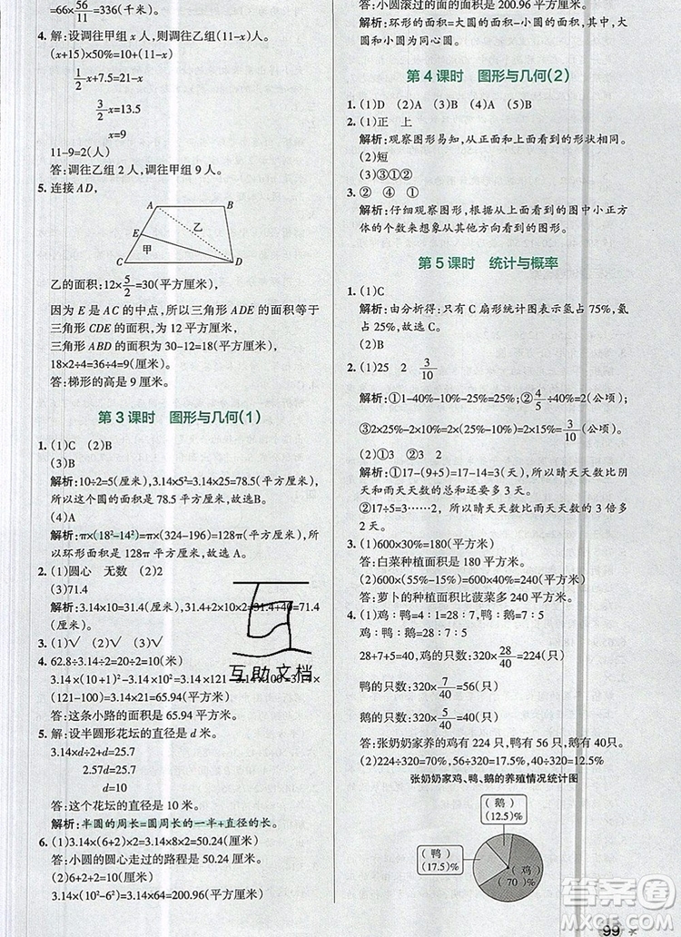 2019年北師大版PASS小學(xué)學(xué)霸作業(yè)本六年級數(shù)學(xué)上冊參考答案