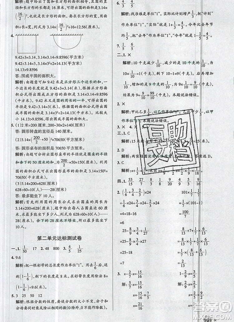 2019年北師大版PASS小學(xué)學(xué)霸作業(yè)本六年級數(shù)學(xué)上冊參考答案