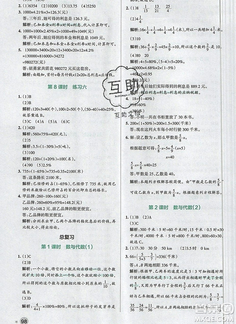 2019年北師大版PASS小學(xué)學(xué)霸作業(yè)本六年級數(shù)學(xué)上冊參考答案