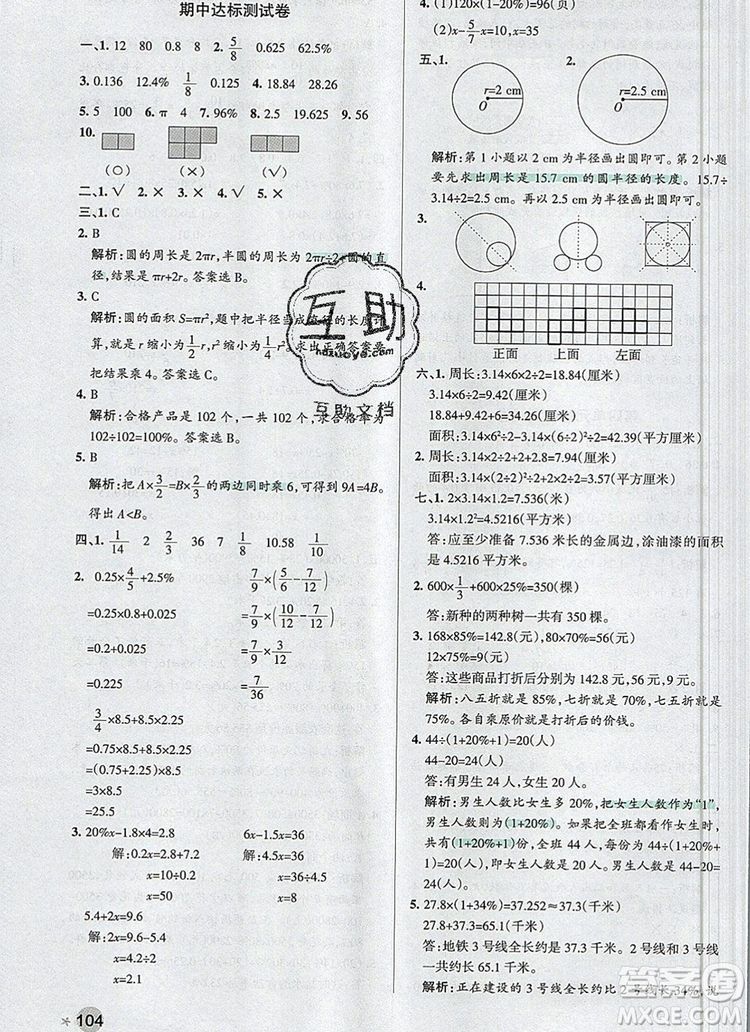 2019年北師大版PASS小學(xué)學(xué)霸作業(yè)本六年級數(shù)學(xué)上冊參考答案