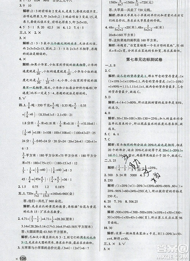 2019年北師大版PASS小學(xué)學(xué)霸作業(yè)本六年級數(shù)學(xué)上冊參考答案