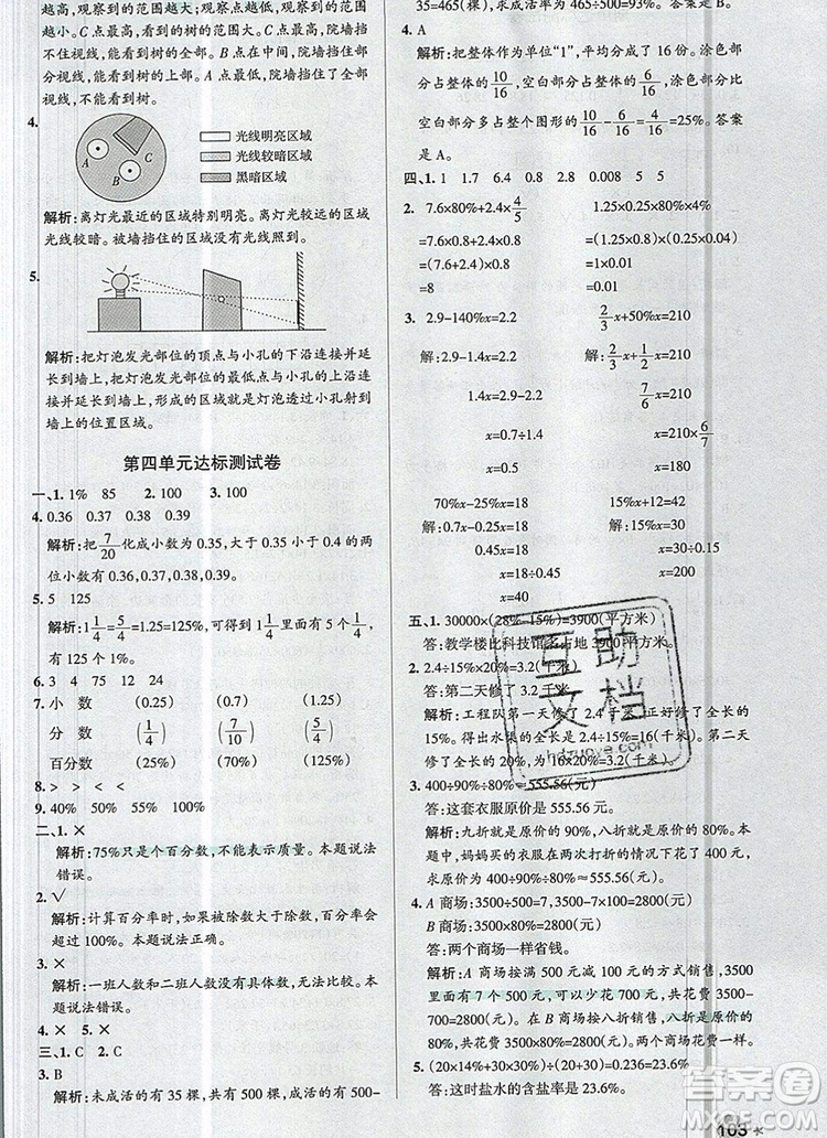 2019年北師大版PASS小學(xué)學(xué)霸作業(yè)本六年級數(shù)學(xué)上冊參考答案