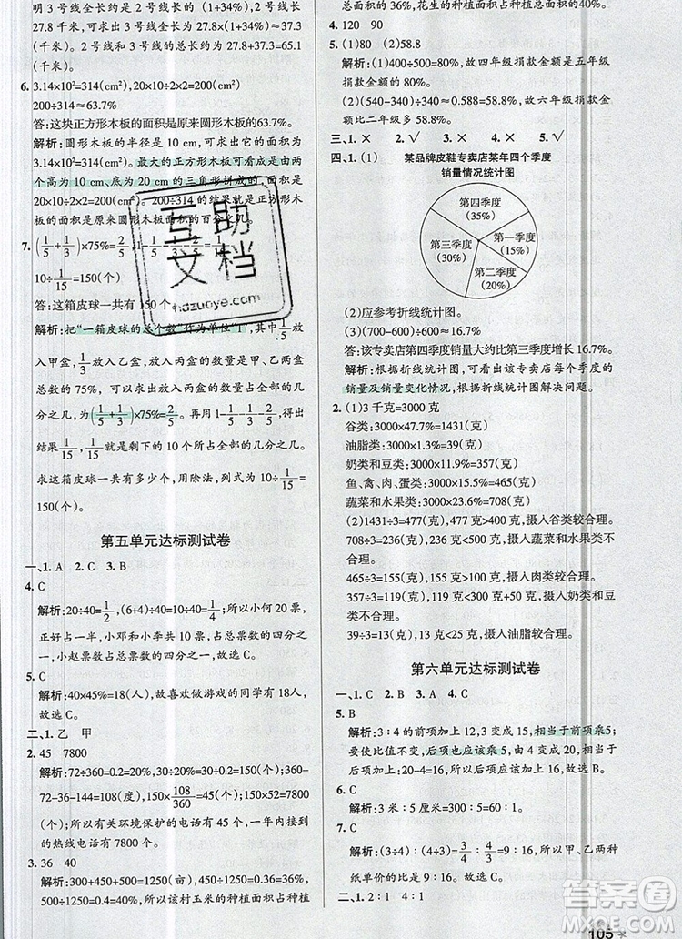 2019年北師大版PASS小學(xué)學(xué)霸作業(yè)本六年級數(shù)學(xué)上冊參考答案