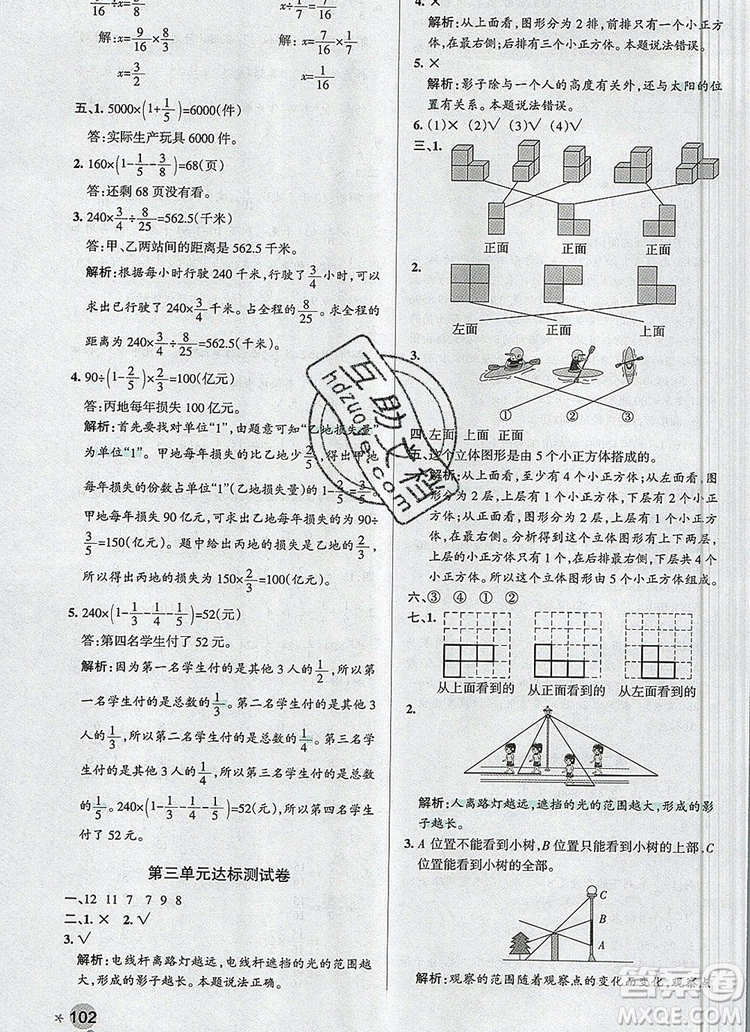 2019年北師大版PASS小學(xué)學(xué)霸作業(yè)本六年級數(shù)學(xué)上冊參考答案