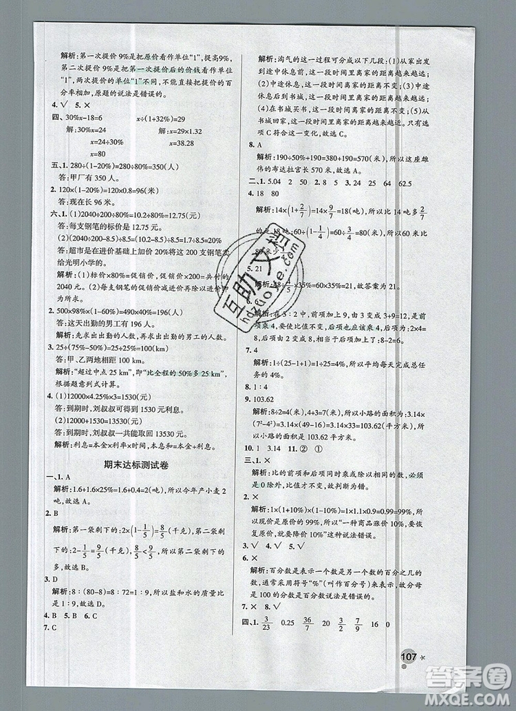 2019年北師大版PASS小學(xué)學(xué)霸作業(yè)本六年級數(shù)學(xué)上冊參考答案