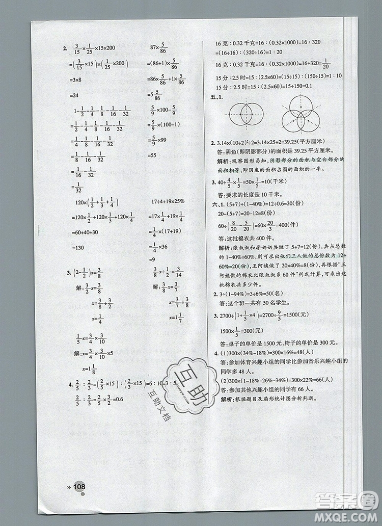 2019年北師大版PASS小學(xué)學(xué)霸作業(yè)本六年級數(shù)學(xué)上冊參考答案