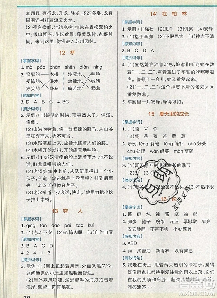 2019年六年級語文上冊統(tǒng)編版PASS小學學霸作業(yè)本參考答案