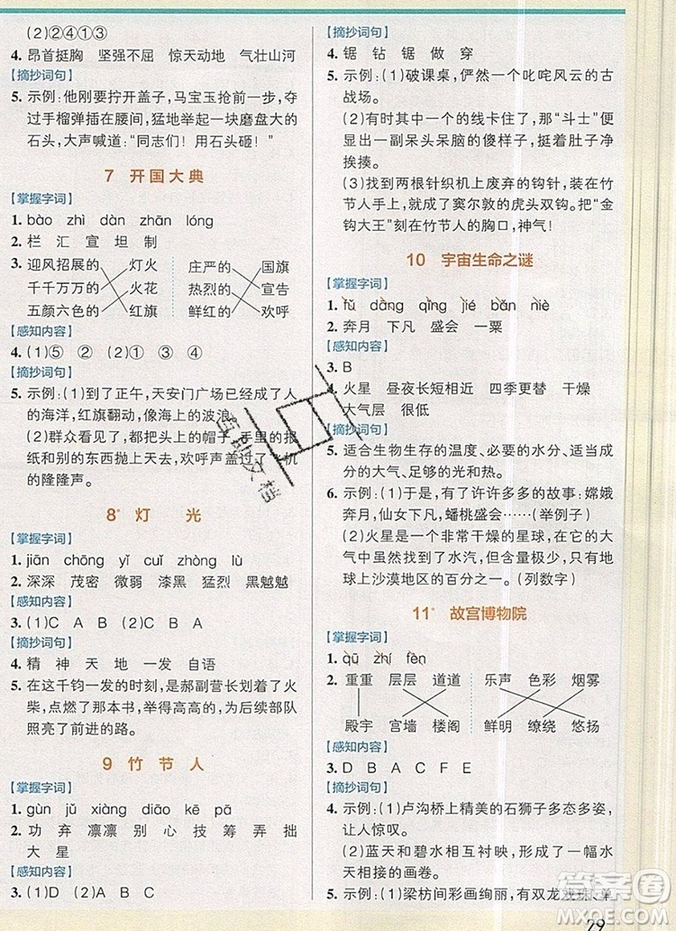 2019年六年級語文上冊統(tǒng)編版PASS小學學霸作業(yè)本參考答案