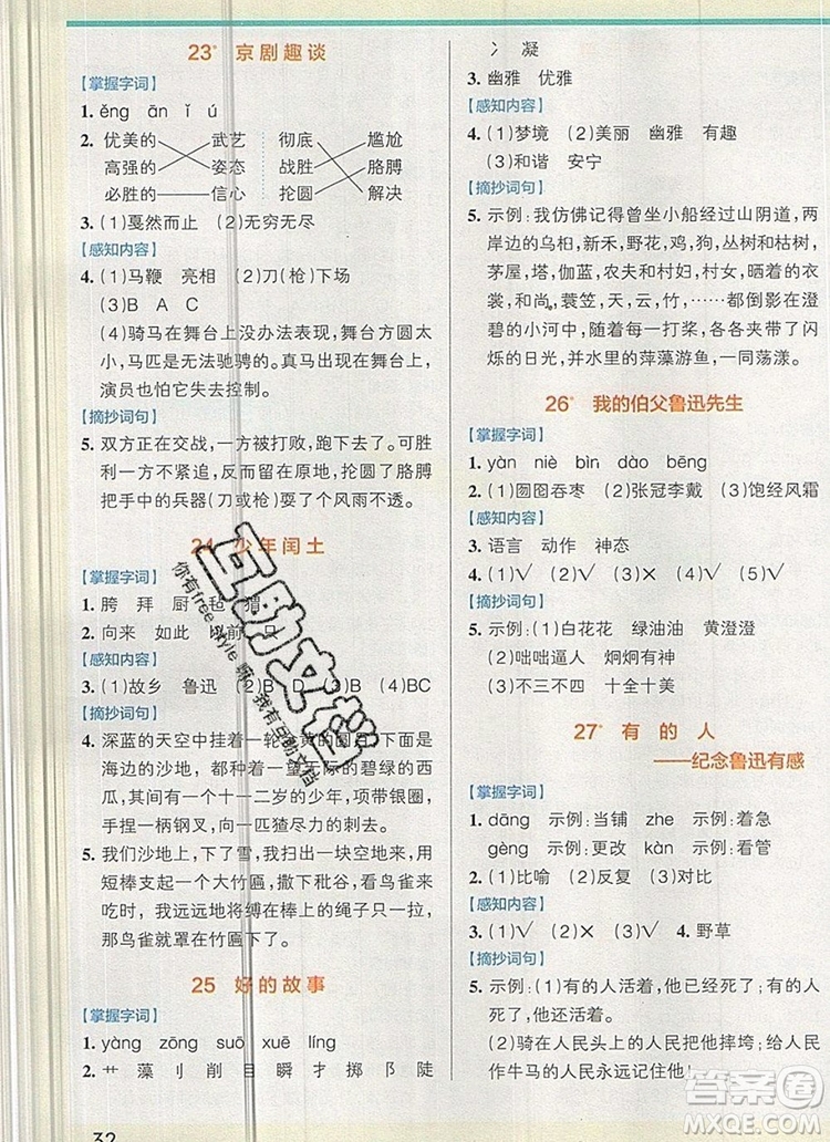 2019年六年級語文上冊統(tǒng)編版PASS小學學霸作業(yè)本參考答案