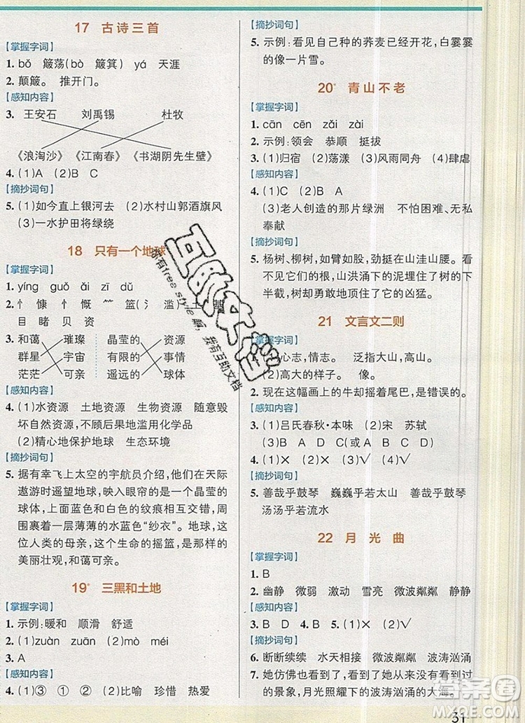 2019年六年級語文上冊統(tǒng)編版PASS小學學霸作業(yè)本參考答案