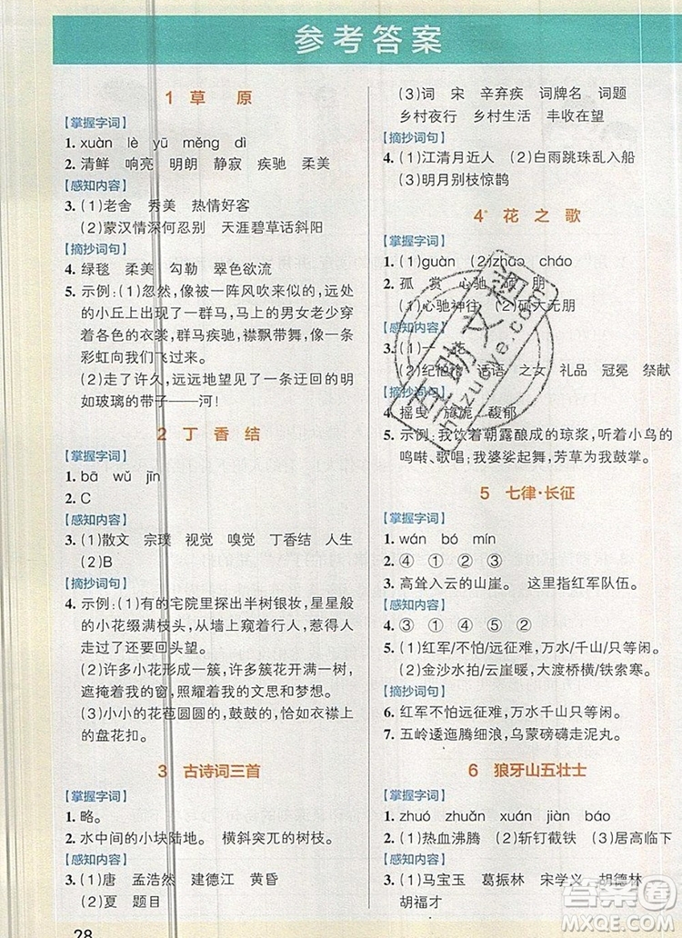 2019年六年級語文上冊統(tǒng)編版PASS小學學霸作業(yè)本參考答案