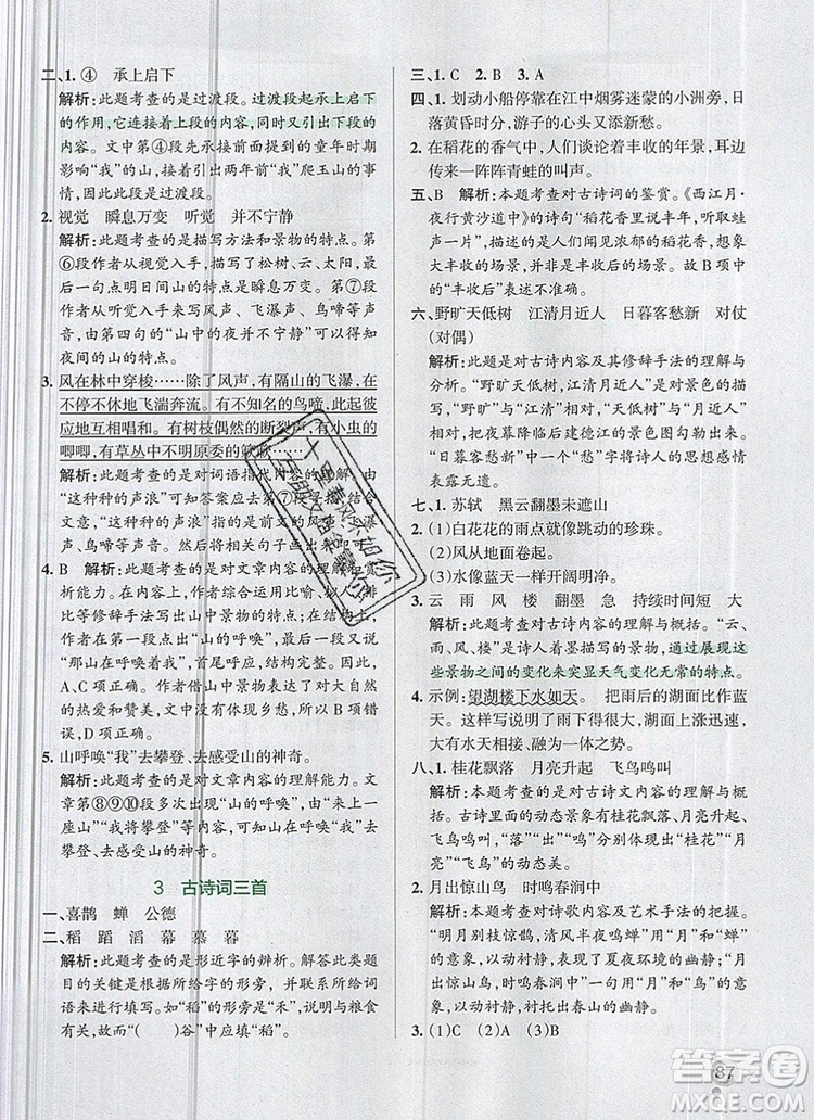 2019年六年級語文上冊統(tǒng)編版PASS小學學霸作業(yè)本參考答案