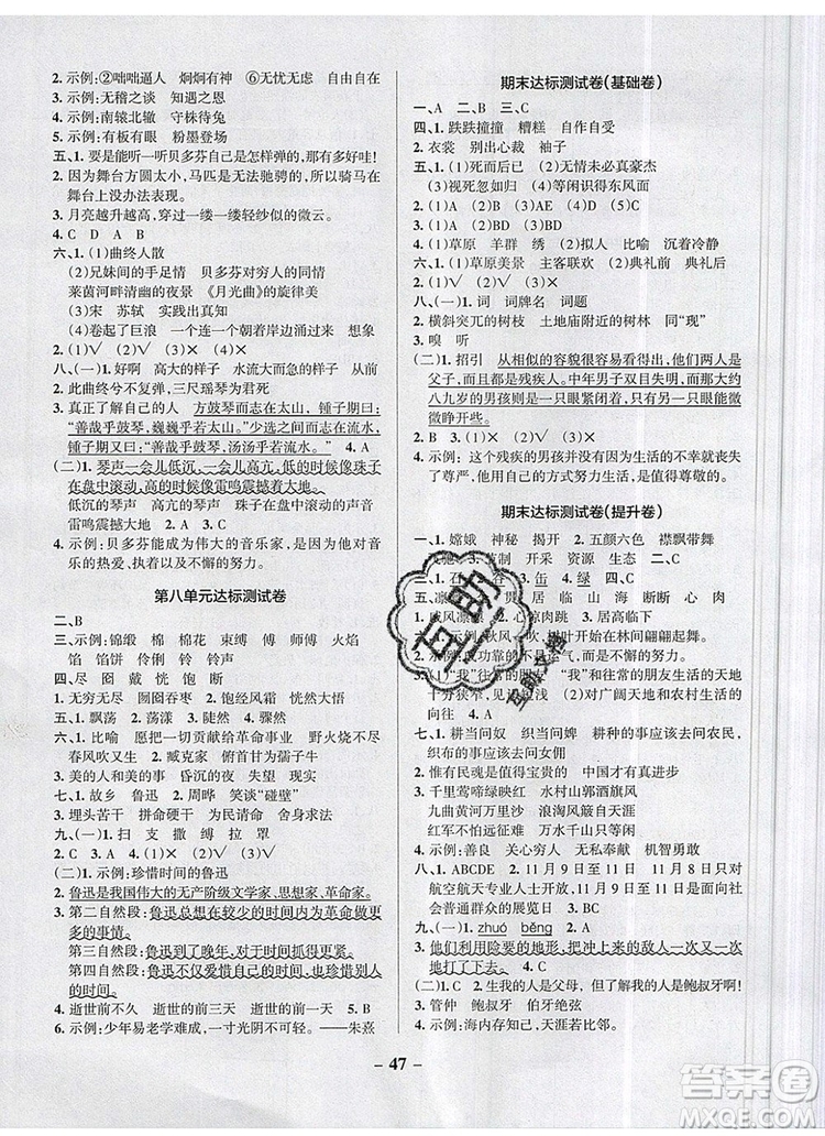 2019年六年級語文上冊統(tǒng)編版PASS小學學霸作業(yè)本參考答案