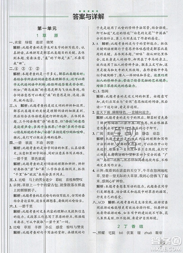 2019年六年級語文上冊統(tǒng)編版PASS小學學霸作業(yè)本參考答案