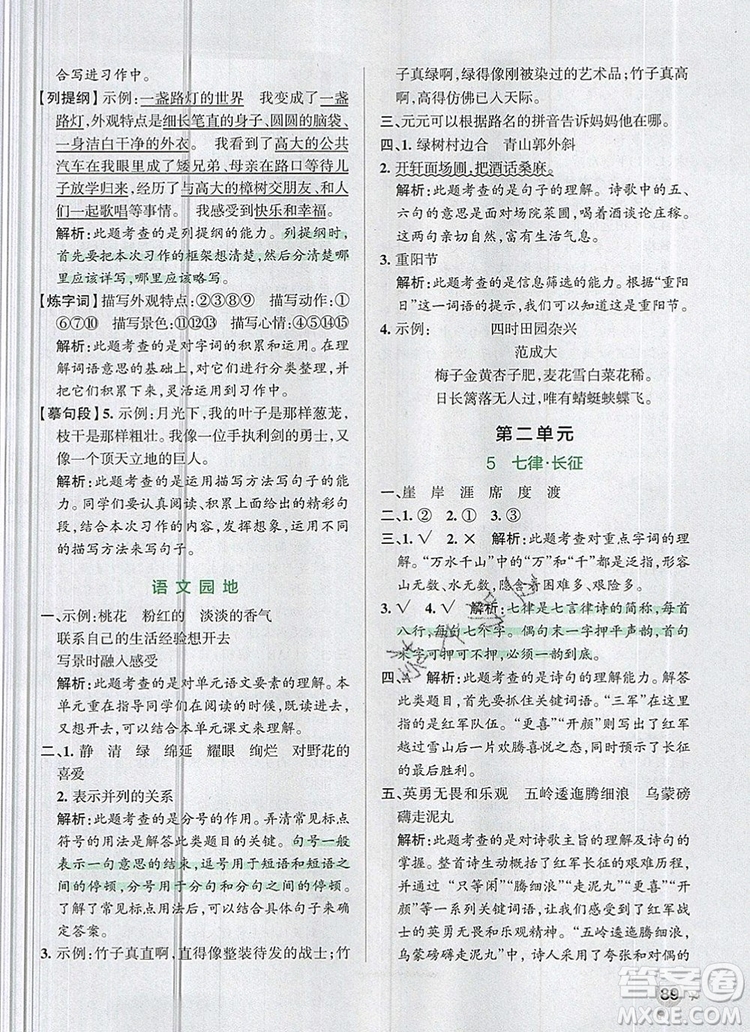 2019年六年級語文上冊統(tǒng)編版PASS小學學霸作業(yè)本參考答案