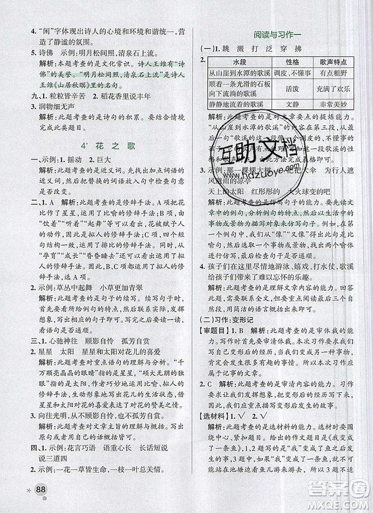 2019年六年級語文上冊統(tǒng)編版PASS小學學霸作業(yè)本參考答案