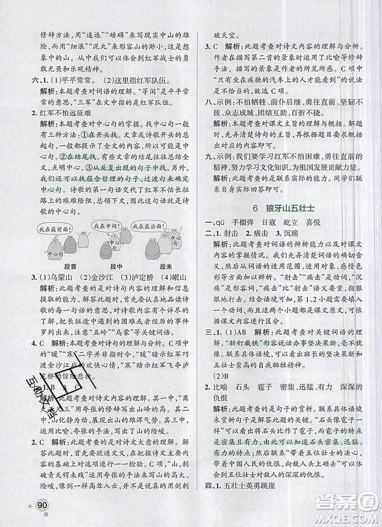 2019年六年級語文上冊統(tǒng)編版PASS小學學霸作業(yè)本參考答案