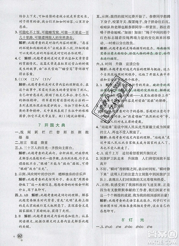 2019年六年級語文上冊統(tǒng)編版PASS小學學霸作業(yè)本參考答案