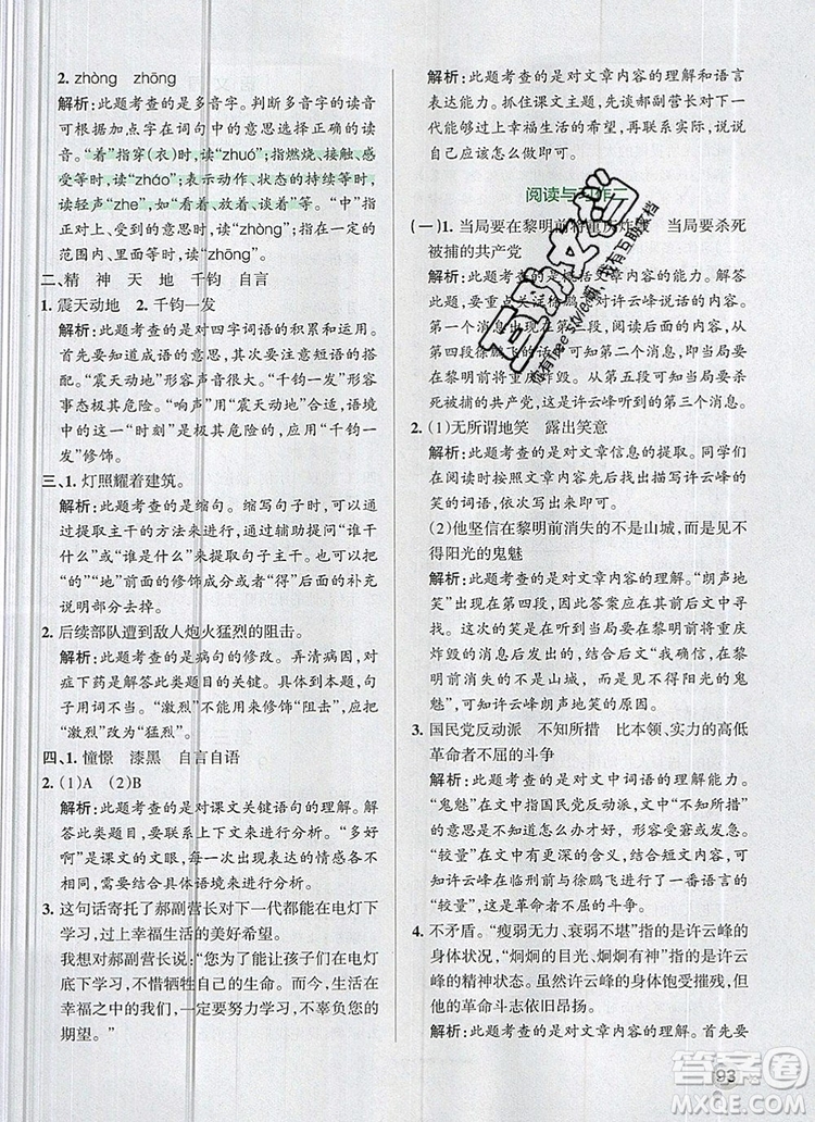 2019年六年級語文上冊統(tǒng)編版PASS小學學霸作業(yè)本參考答案