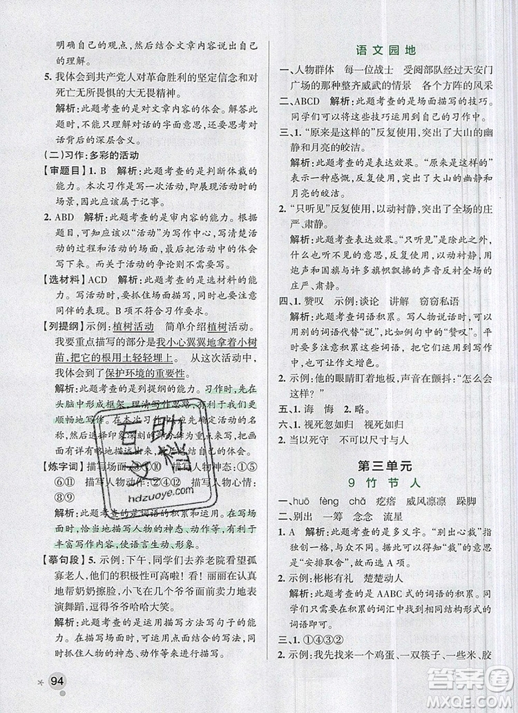 2019年六年級語文上冊統(tǒng)編版PASS小學學霸作業(yè)本參考答案