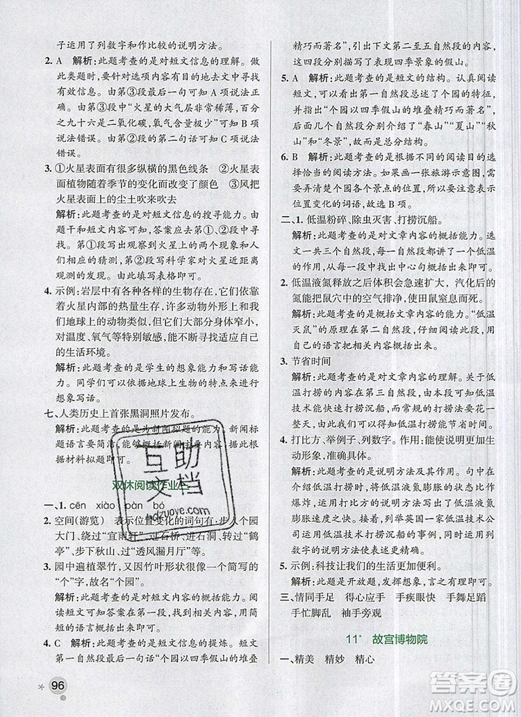 2019年六年級語文上冊統(tǒng)編版PASS小學學霸作業(yè)本參考答案