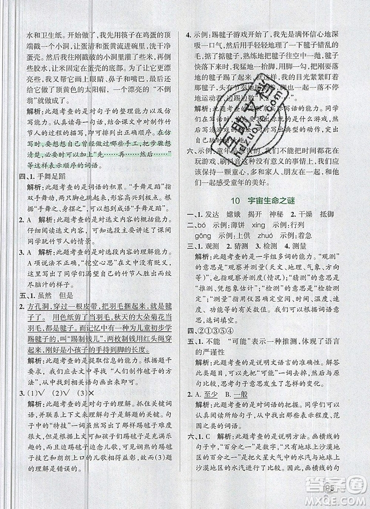 2019年六年級語文上冊統(tǒng)編版PASS小學學霸作業(yè)本參考答案