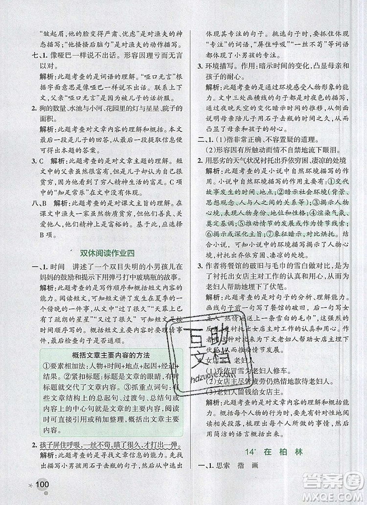 2019年六年級語文上冊統(tǒng)編版PASS小學學霸作業(yè)本參考答案