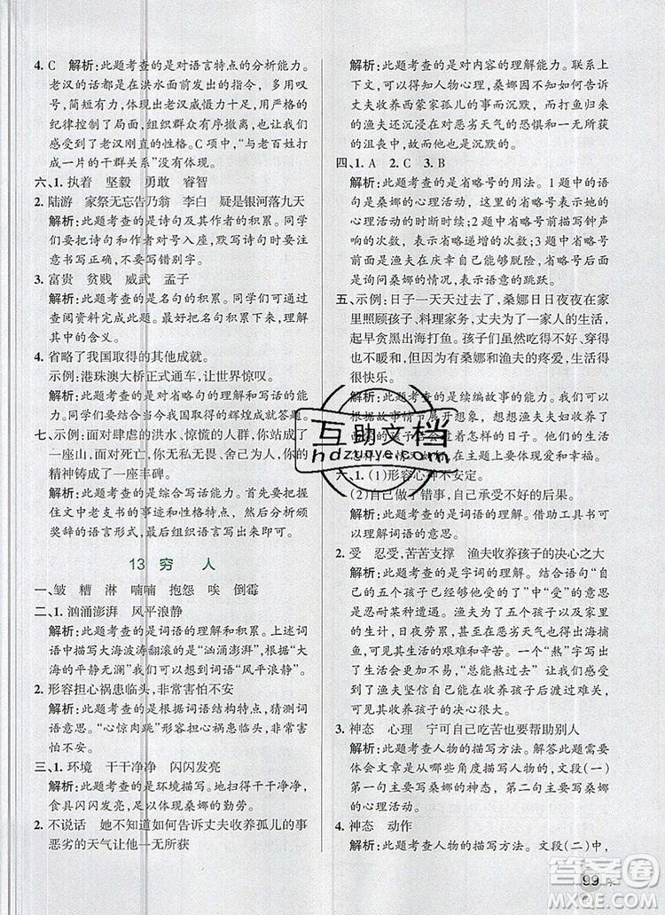 2019年六年級語文上冊統(tǒng)編版PASS小學學霸作業(yè)本參考答案