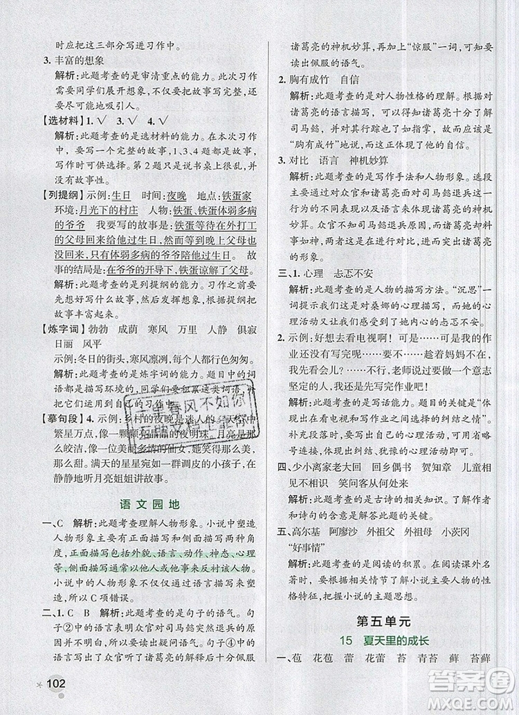 2019年六年級語文上冊統(tǒng)編版PASS小學學霸作業(yè)本參考答案