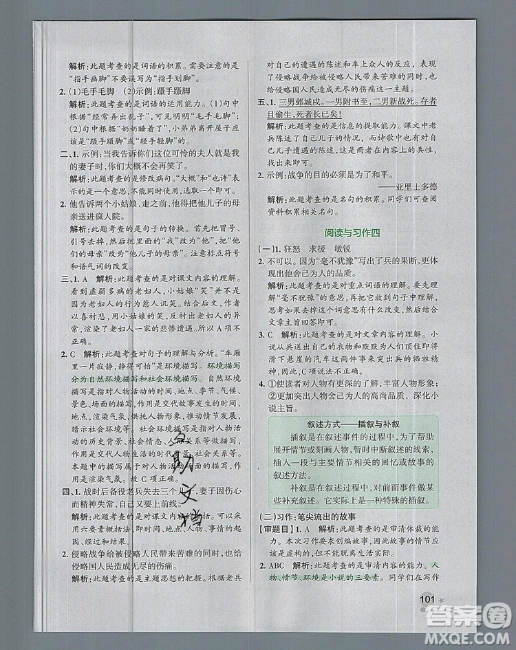 2019年六年級語文上冊統(tǒng)編版PASS小學學霸作業(yè)本參考答案