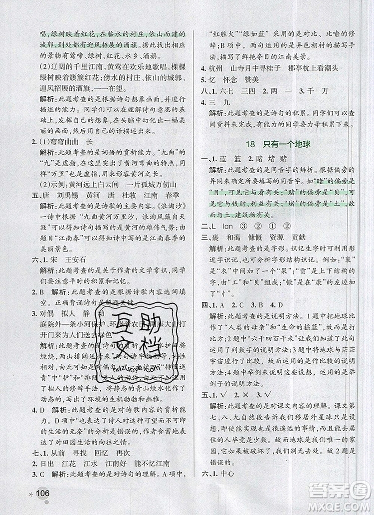 2019年六年級語文上冊統(tǒng)編版PASS小學學霸作業(yè)本參考答案